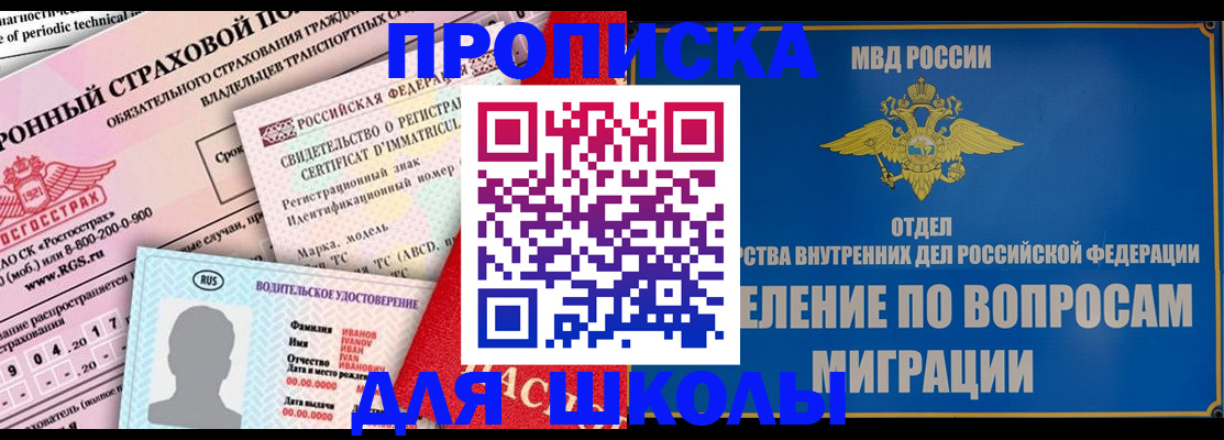 прописка для кредита в Ишиме