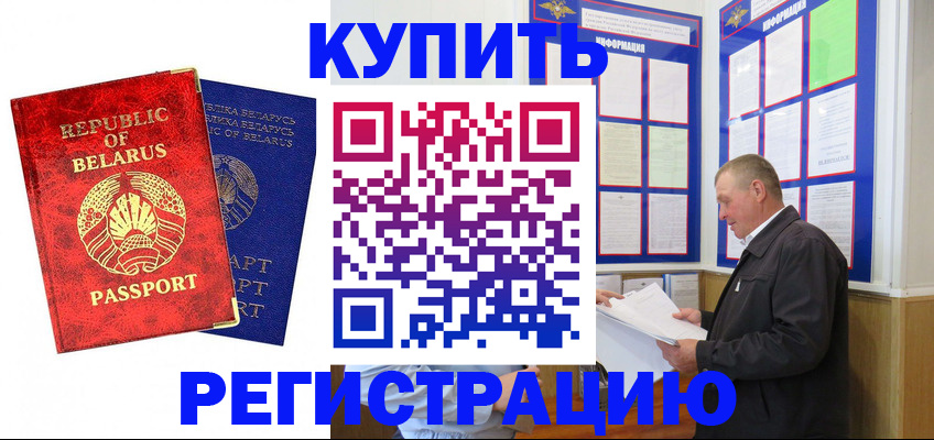 временная регистрация для всех в Ишиме