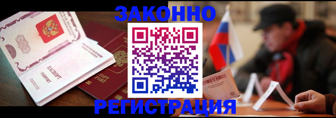 прописка иностранных граждан в Ишиме