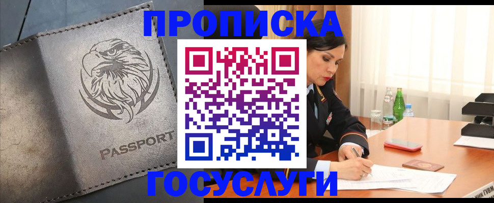 временная регистрация недорого в Ишиме