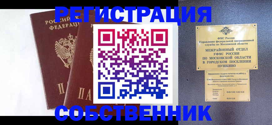 прописка поиск в Ишиме