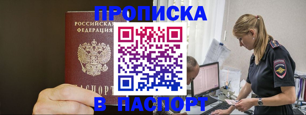 временная прописка в Ишиме