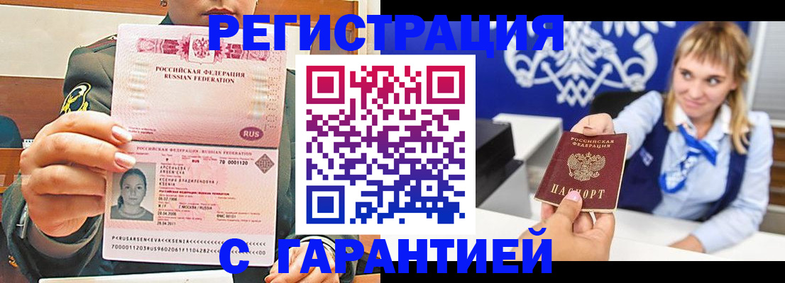 прописка для кредита в Ишиме